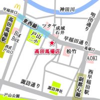 高田馬場店（旧　新宿店）地図　マップ　所在地